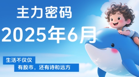 周公子·主力密码(更新6月)-赚钱网