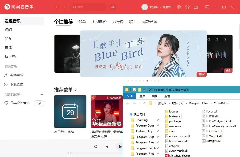 PC網易云音乐v2.9.5绿化版-赚钱网