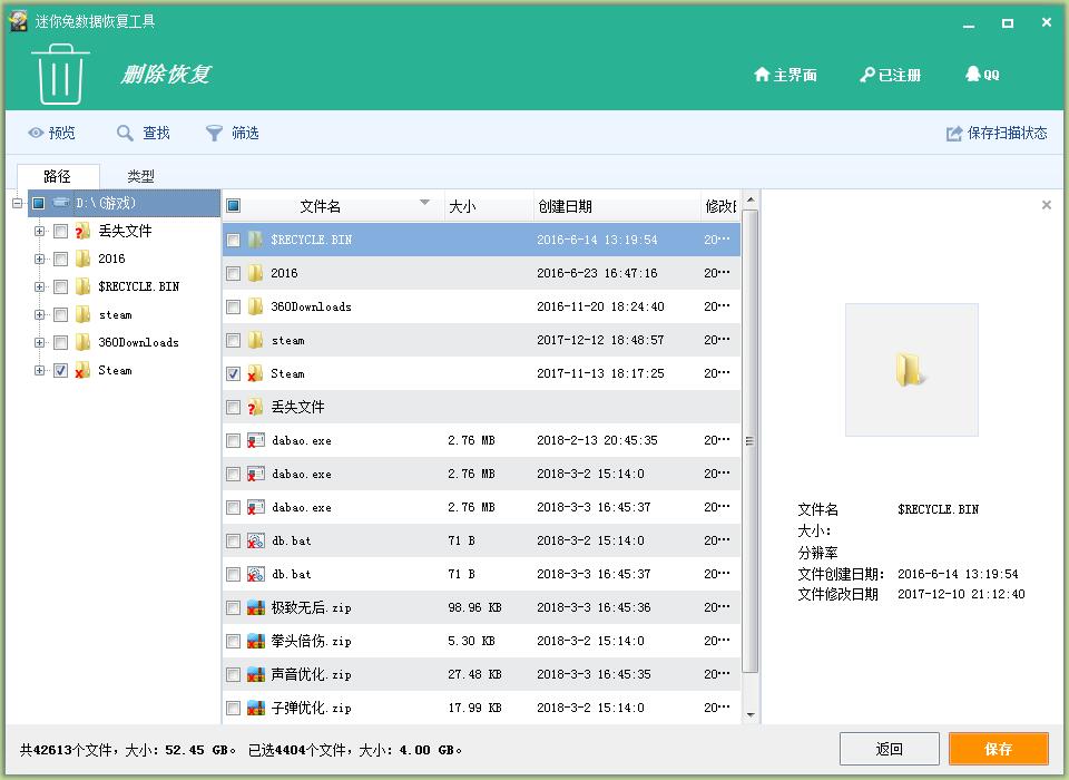 迷你兔数据恢复工具v8.1.0补丁插图1