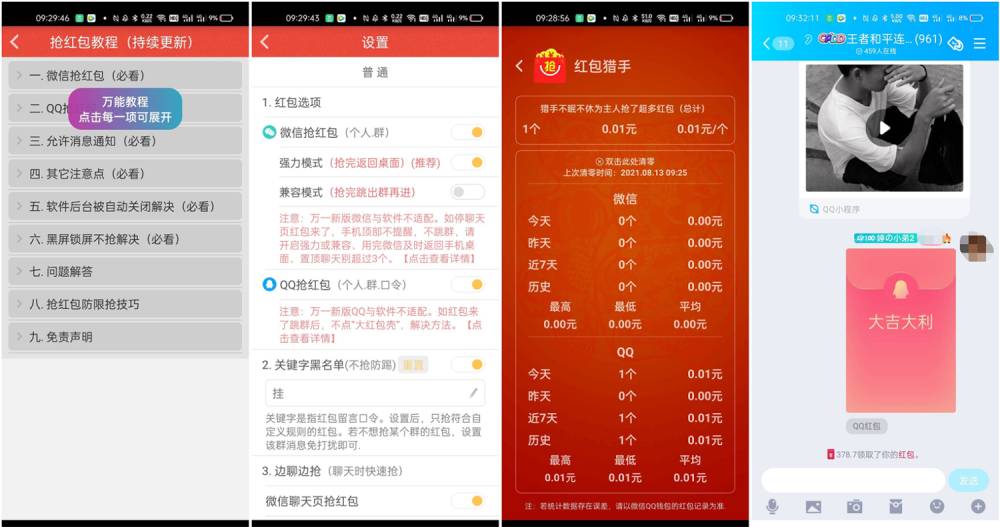 红包猎手v9.8.8抢红包神器-赚钱网