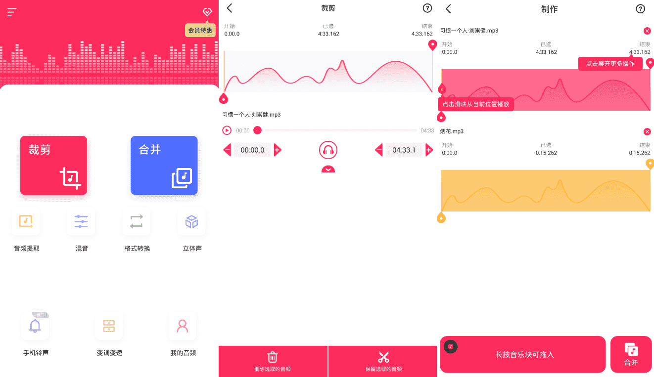 音频裁剪大师 变速剪切合并等-赚钱网