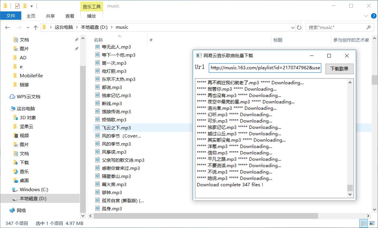 网易云音乐歌单批量下载器-赚钱网