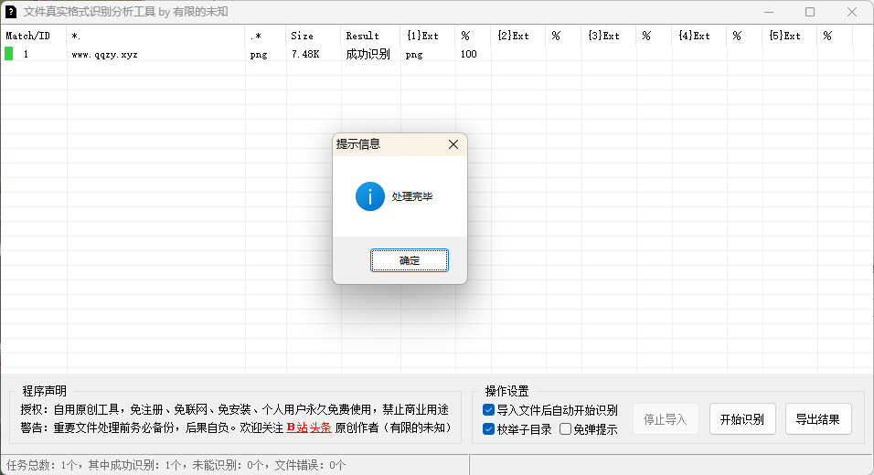 文件真实格式识别分析工具v1.0-赚钱网