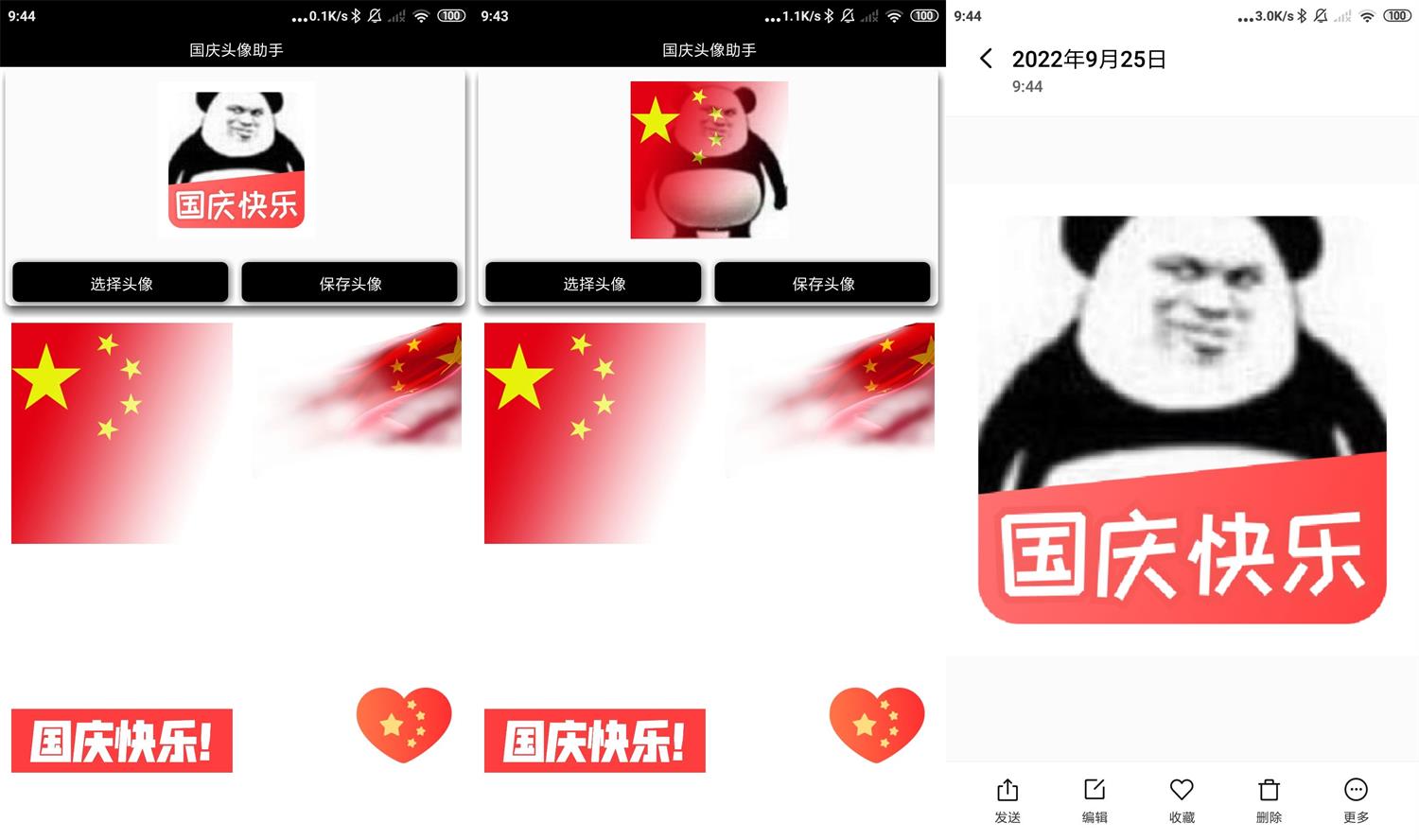 最新一键生成国庆头像助手app-赚钱网