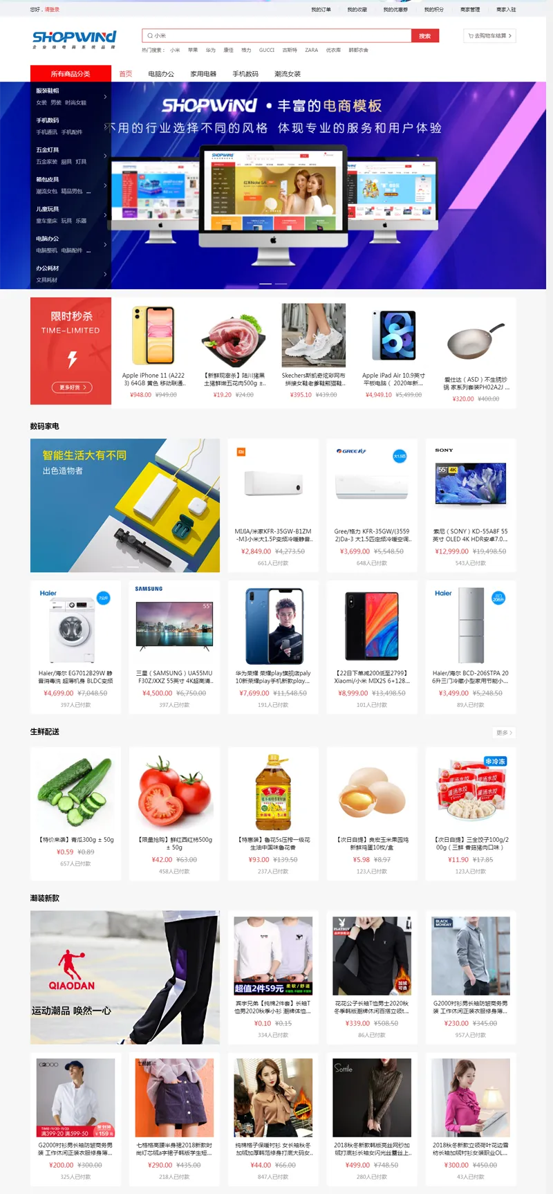 ShopWind(免费开源B2B2C商城系统)-赚钱网