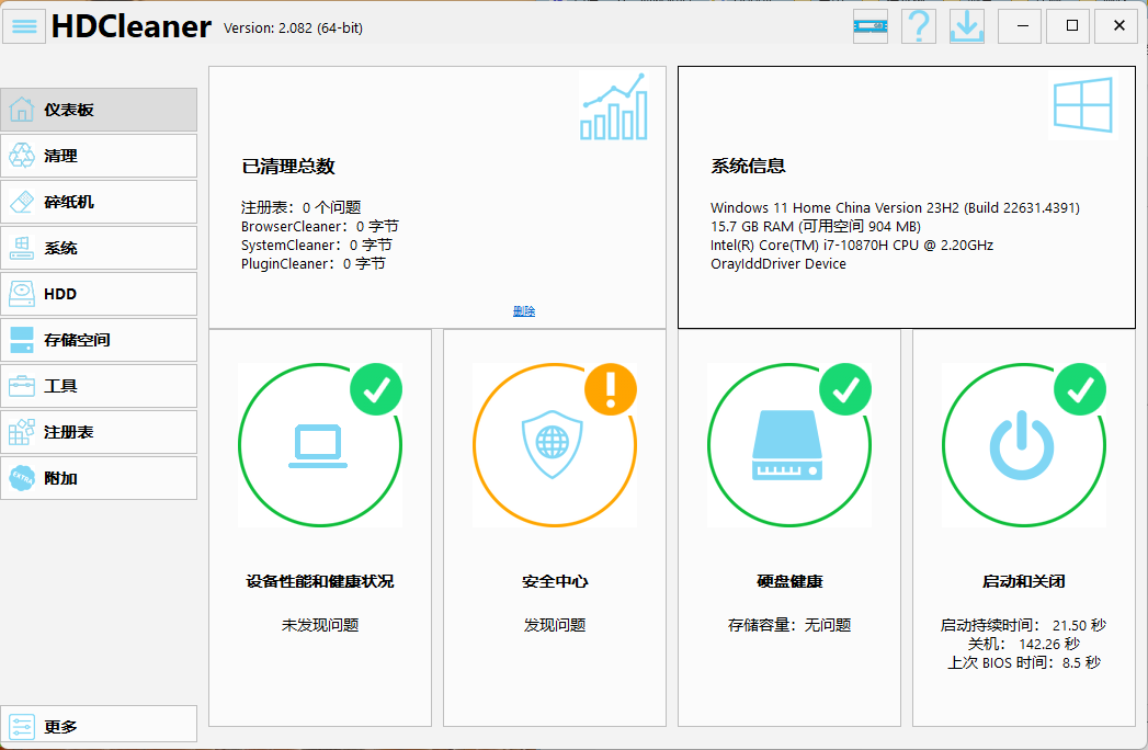 HDCleaner系统优化工具v2.082中文版-赚钱网