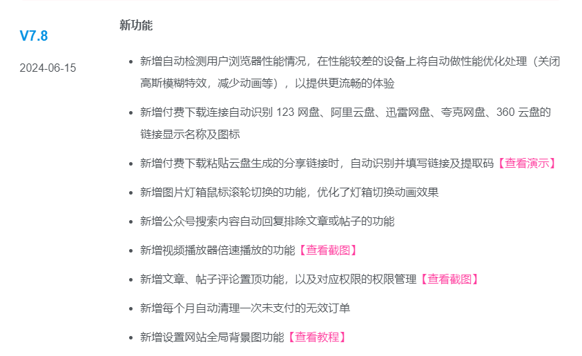 最新zibll子比主题v7.8绕授权开心版+美化插件+弹窗插件插图1