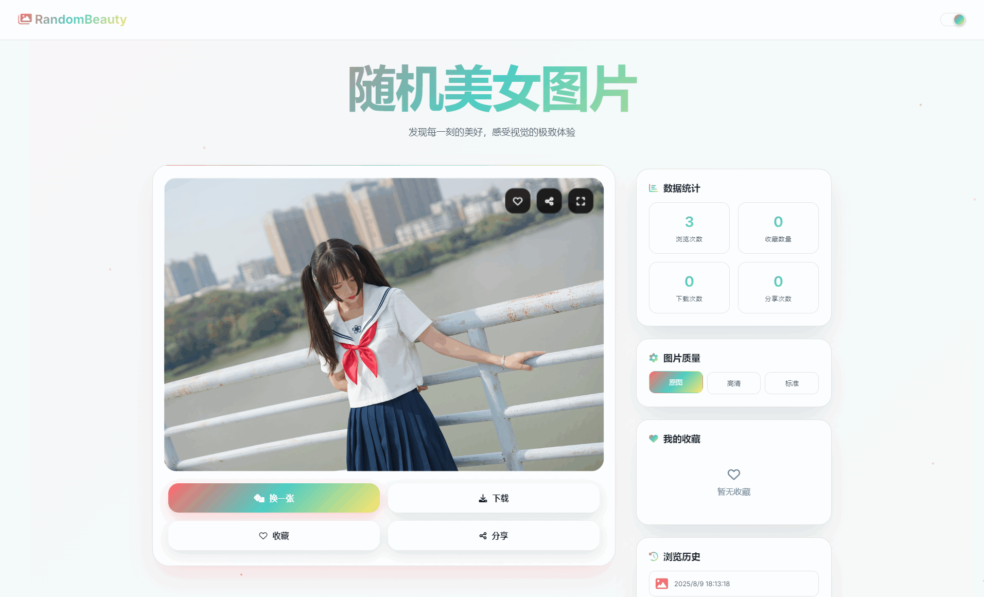随机小姐姐图片源码_极致UI_保存历史缓存源码分享-赚钱网