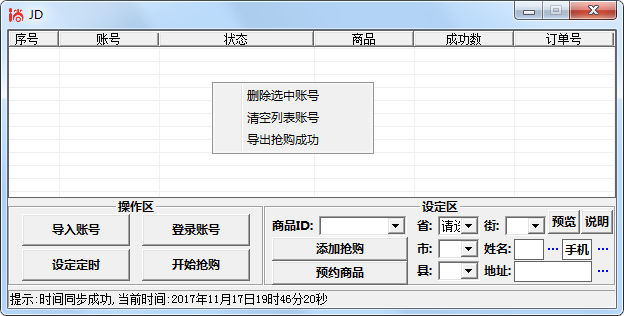 京东商城抢购源码 支持玩客云-赚钱网