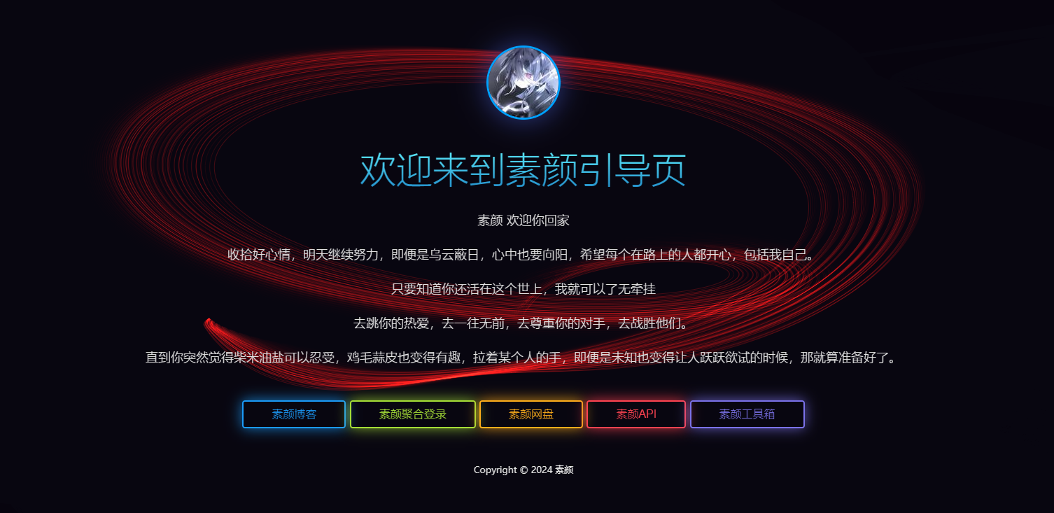 素颜个人html引导页源码-赚钱网