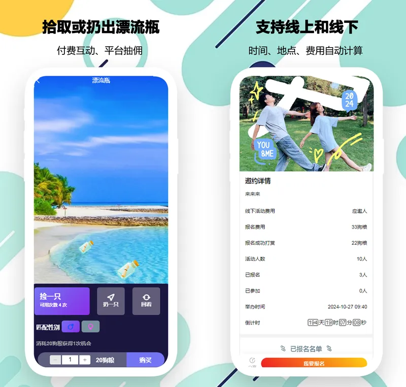 PHP开源婚恋交友相亲系统源码(微信小程序+H5+APP)插图2