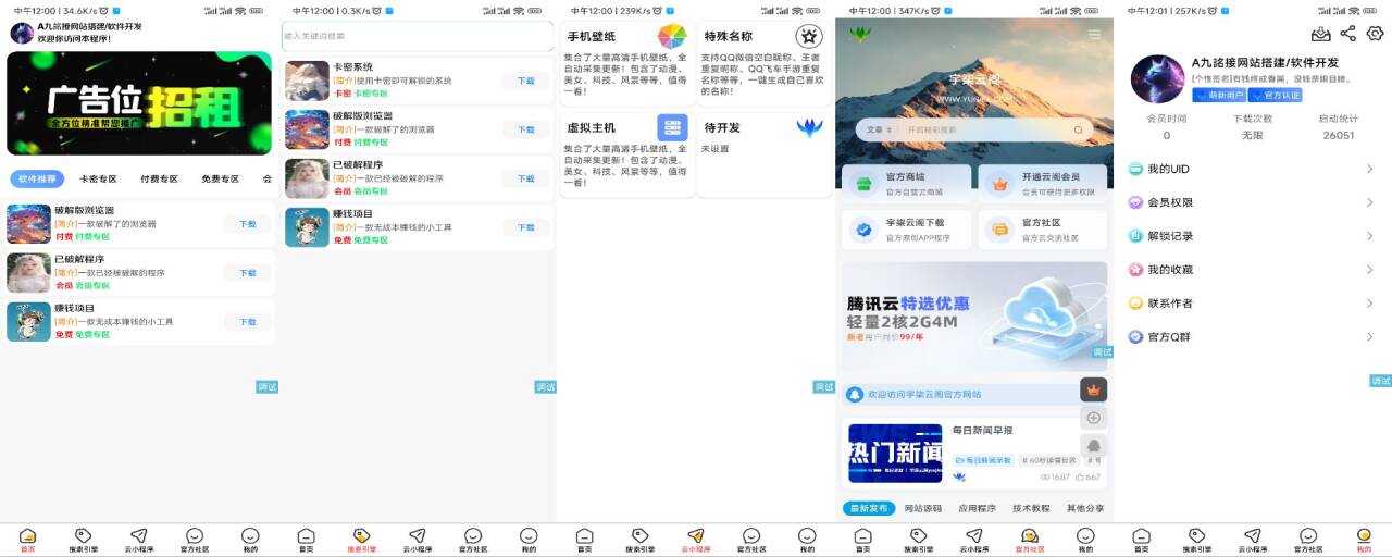 软件库1.3版本更新-iApp源码-赚钱网