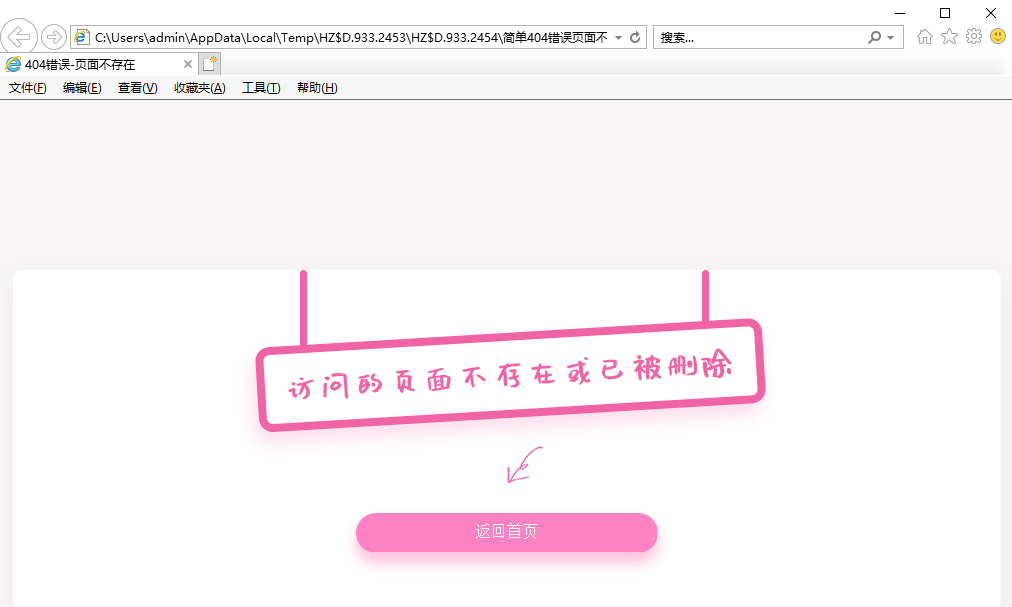 粉色可爱简单404页面代码-赚钱网