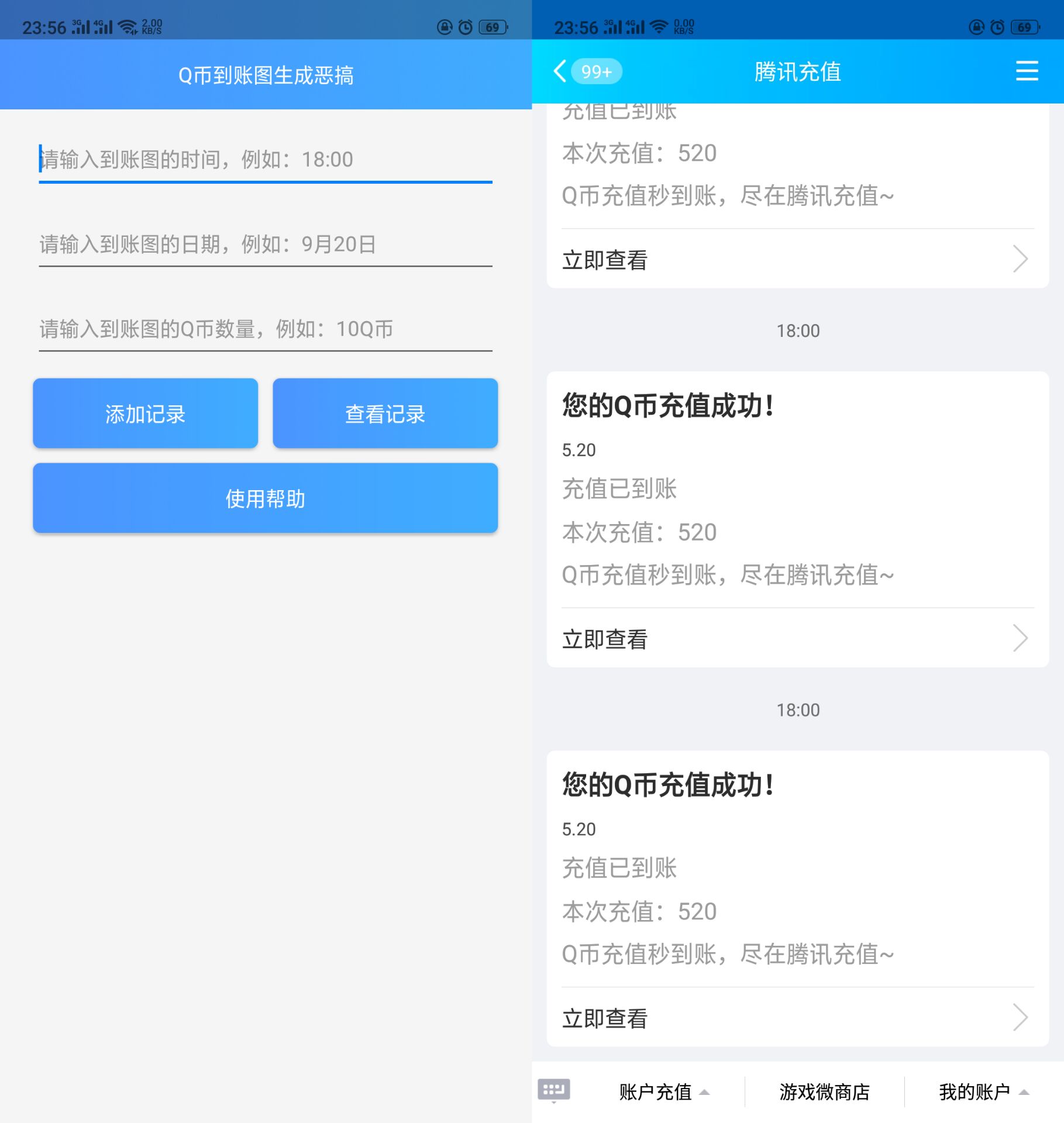 充Q币装逼图到账安卓生成器-赚钱网