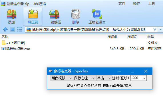 PC电脑鼠标模拟自动连点器-赚钱网