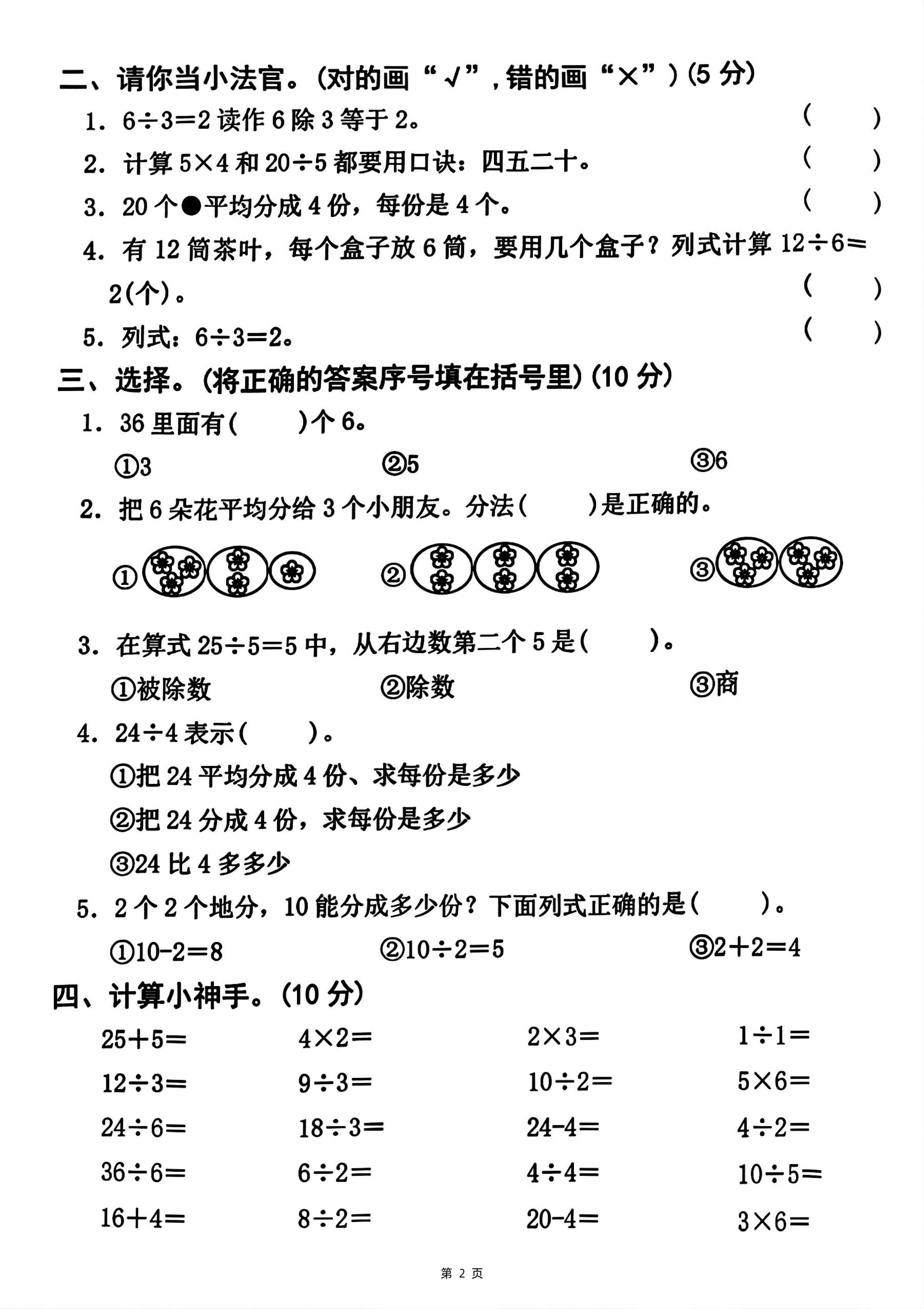 25二下数学第二单元拔尖测试卷-12除以4（含答案5页）人教插图1