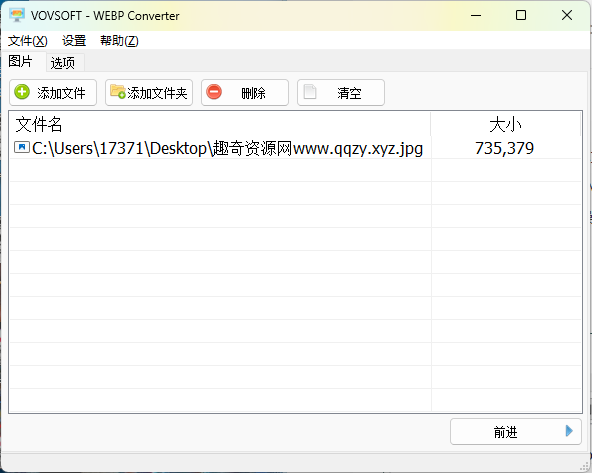 WEBP Converter v1.2汉化便携版-赚钱网