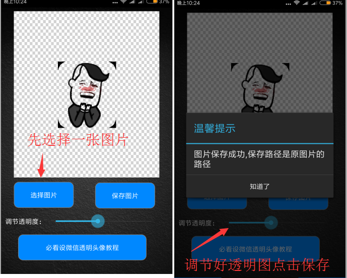 安卓微信透明和半透明头像制作-赚钱网