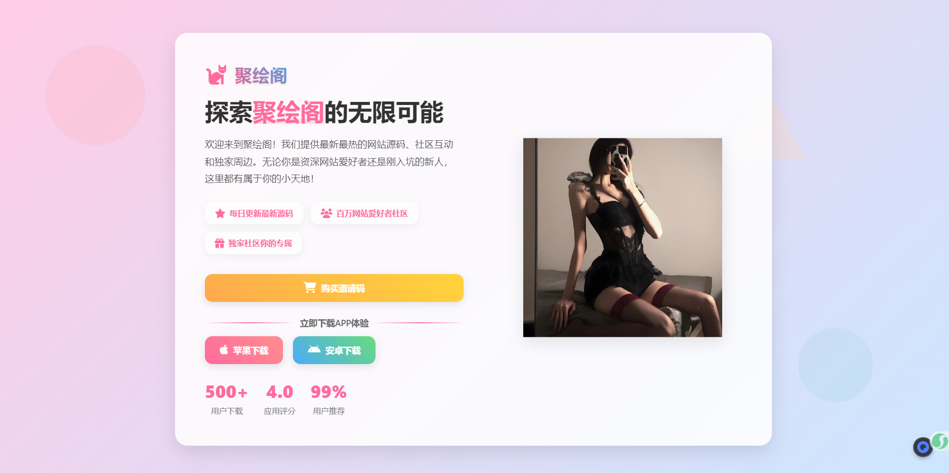 聚绘阁app下载页源码 二次元样式-赚钱网