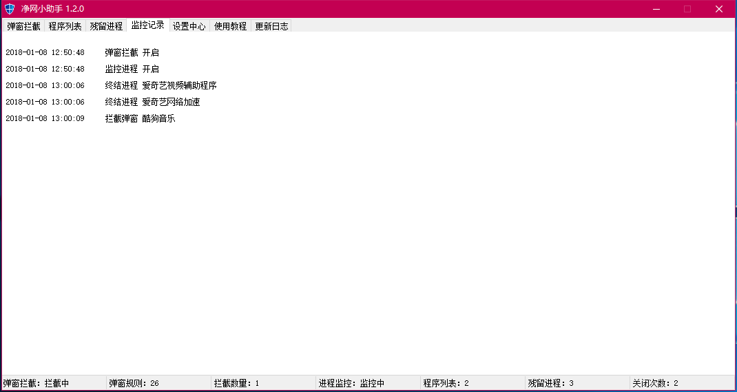 一款几百KB的净网小助手v1.2.3插图3