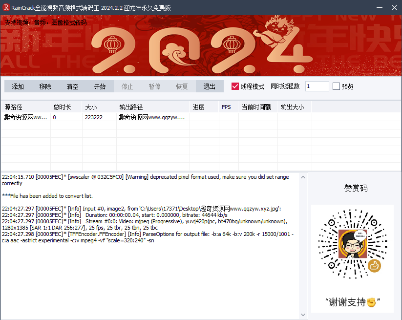 RainCrack全能转码王v2024.2.2绿色版-赚钱网