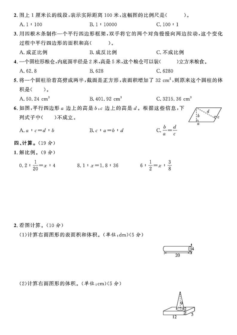 【北师大版】2024-2025学年六年级下册数学期中综合检测卷插图1