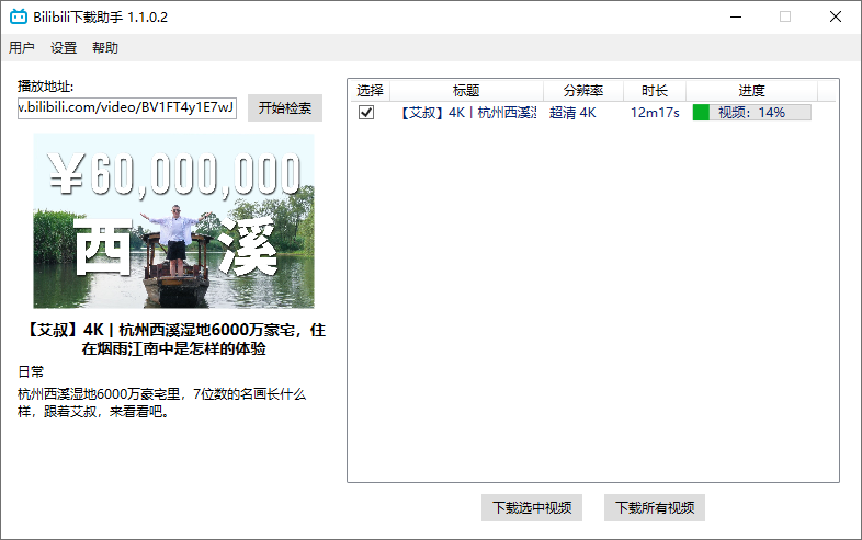 B站视频下载助手v1.1.0.2-赚钱网