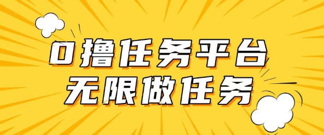 手机0成本无限做任务，适合大部分人群，一部手机可挣零花钱-赚钱网
