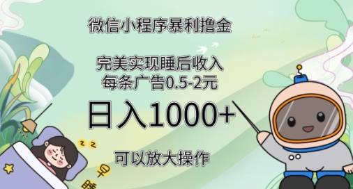 2024广告撸金4.0项目，全新变现方式，平均收入3张，轻松实现睡后收入-赚钱网