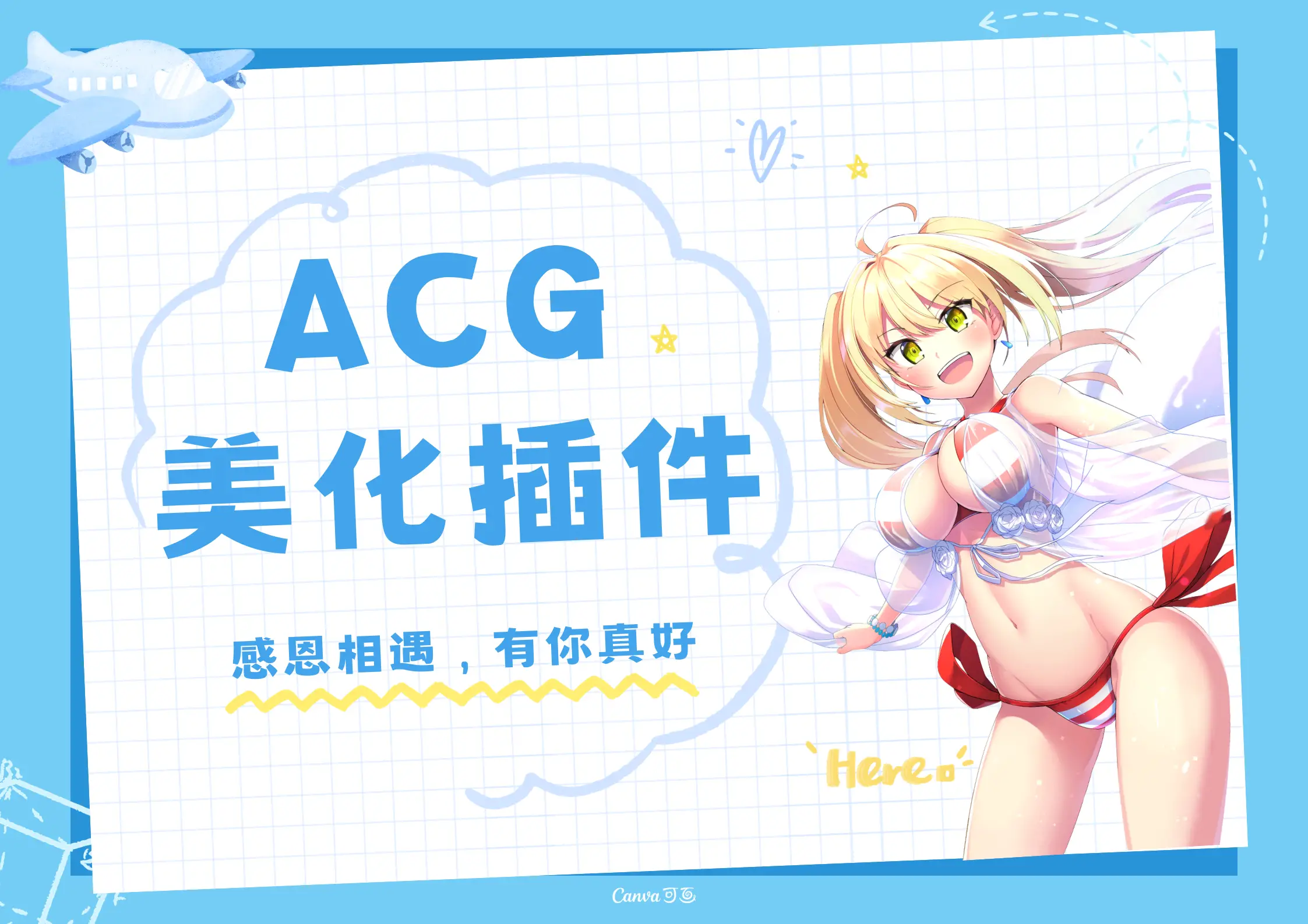 子比主题ACG美化插件[全开源]-赚钱网