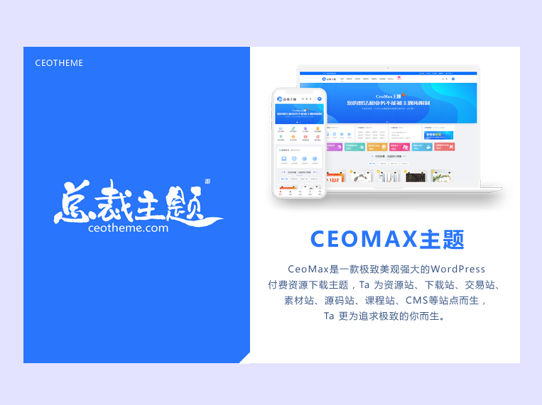 CeoMax-Pro主题开心版源码-赚钱网