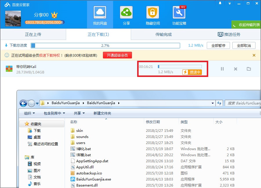 PC+安卓百度网盘不限速客户端-赚钱网