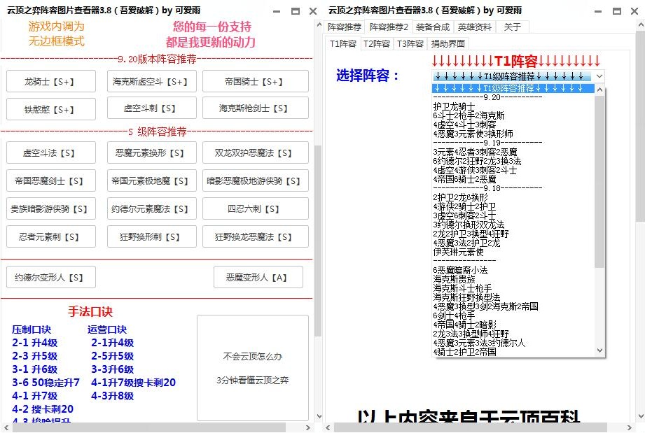 LOL云顶之弈阵容图片工具-赚钱网
