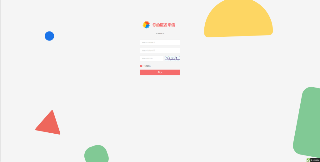 【PHP源码】匿名来信系统H5版本V1.0免费开源-赚钱网