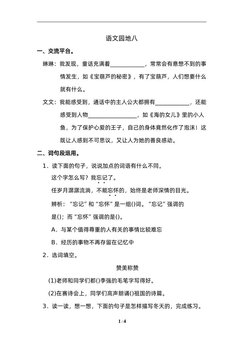 四下语文园地八：配套练习-赚钱网