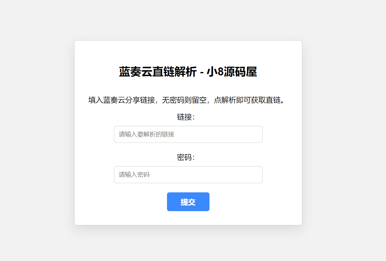 蓝奏云直链获取在线解析网站源码-赚钱网