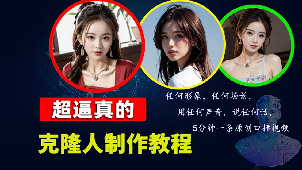 （13053期）数字人2.0，2024下半年最火项目，无限免费生成视频，任何场景，用任何…-赚钱网