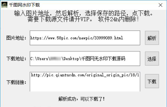 千图网无水印解析工具附源码-赚钱网