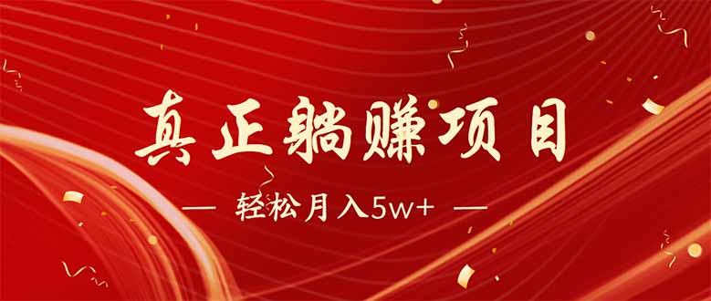 （14417期）互联网最赚钱长久项目，每日轻松到手1000，冷门赚钱项目！-赚钱网