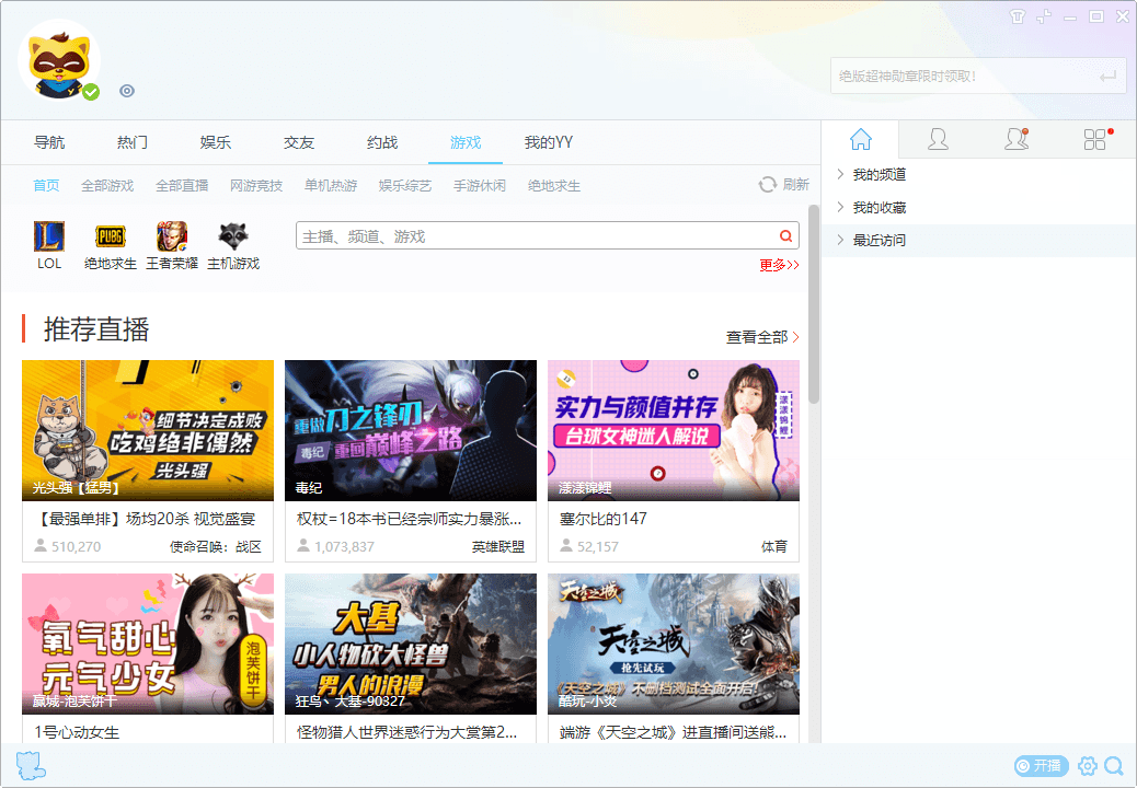 YY语音V9.48.0.1绿色多开纯净版-赚钱网