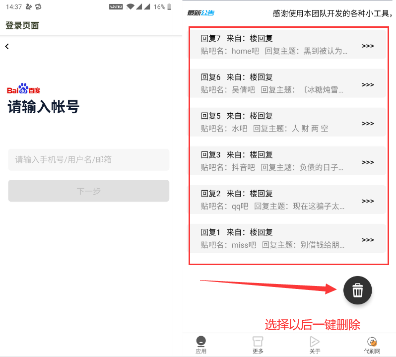 百度贴吧一键删黑历史评论-赚钱网