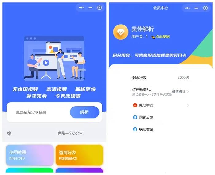 最新版去水印小程序源码+接口-赚钱网