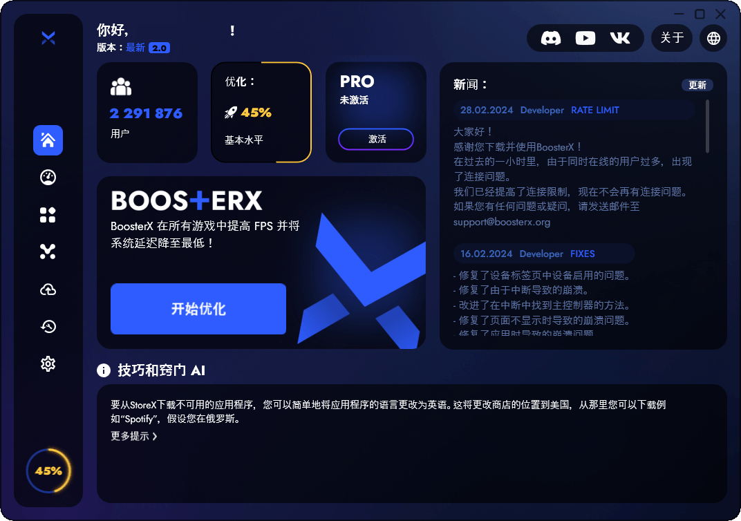 BoosterX FPS优化工具v2.1.2.2-赚钱网