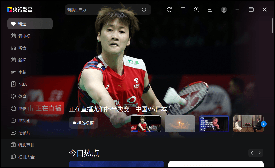 CCTV央视影音v6.0.3.0绿色版-赚钱网