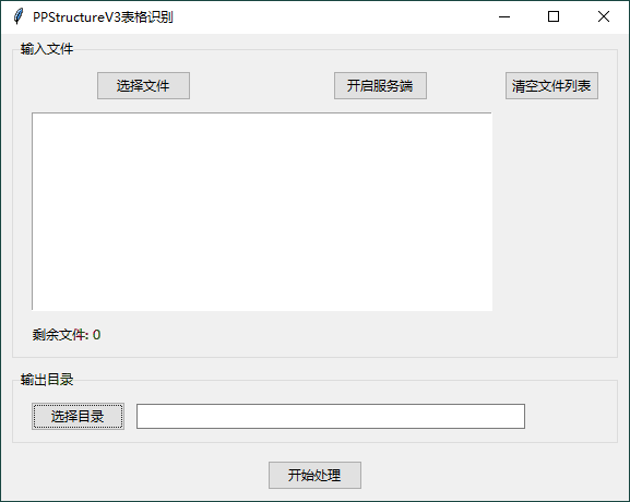 图片识别表格工具v3.0绿色版-赚钱网