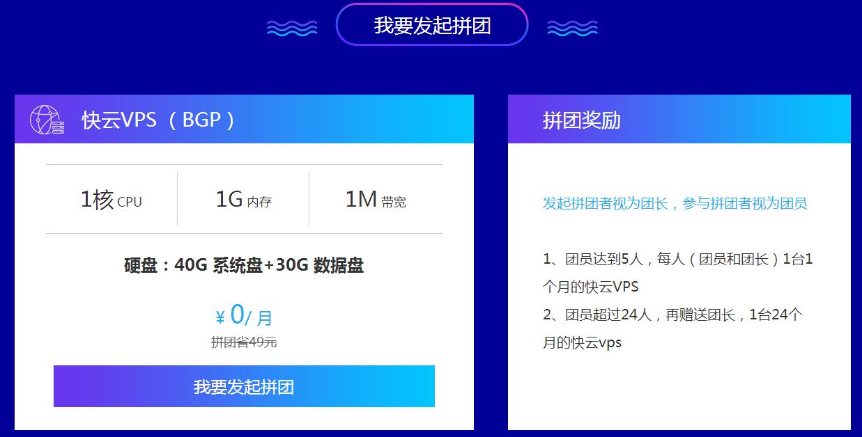 景安拉新拼团0元撸24个月VPS-赚钱网