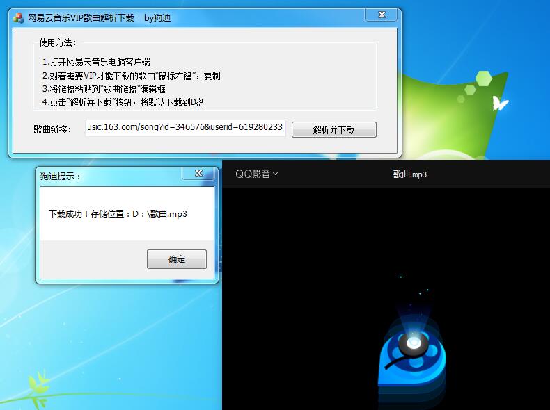PC网易云付费音乐下载器-赚钱网