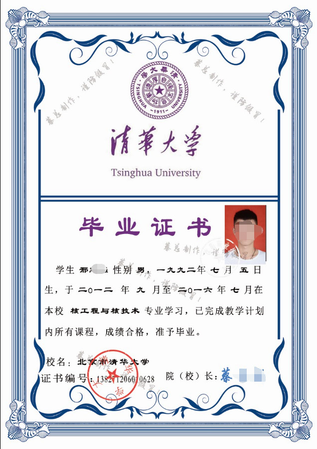 清华大学毕业证书PSD装逼源码-赚钱网