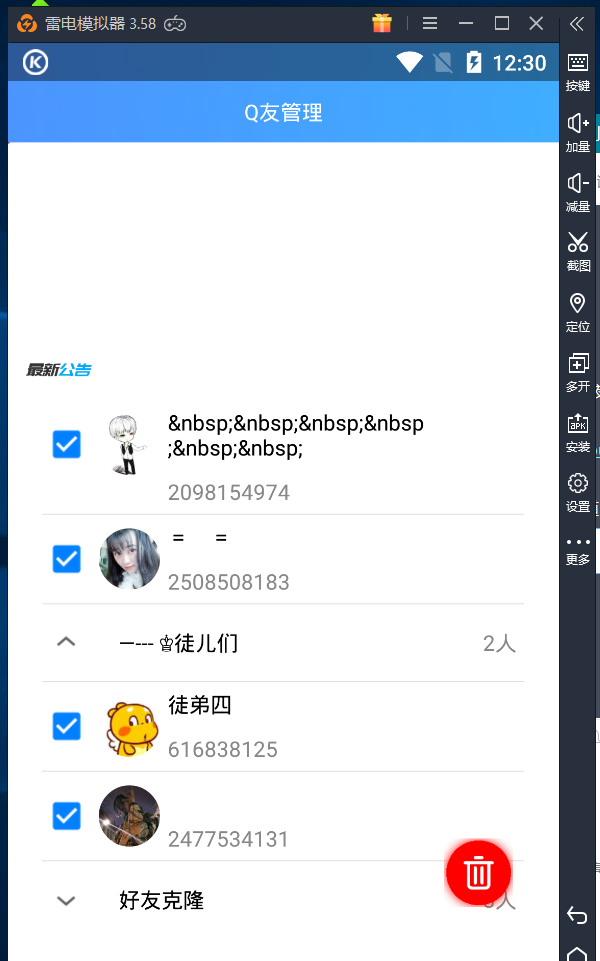 安卓批量删除单项QQ好友-赚钱网