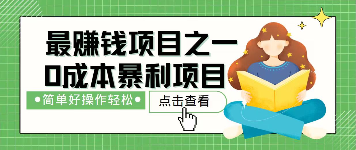 （14241期）7天赚了2.4万，最赚钱项目之一，小白有手就行-赚钱网